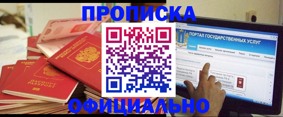 прописка для работы в Курганинске