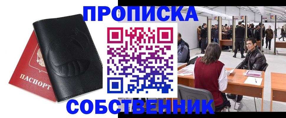 прописка для военкомата в Курганинске
