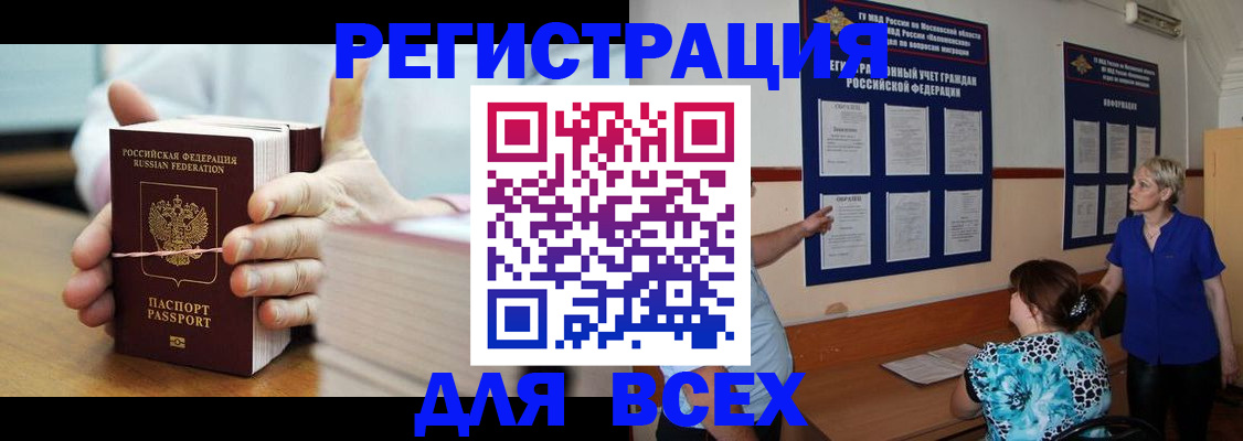 временная регистрация госуслуги в Курганинске
