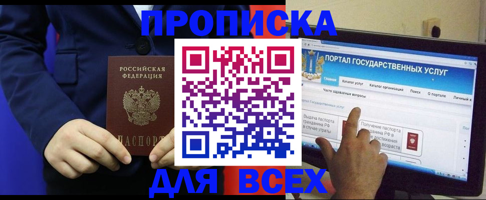 прописка законно в Курганинске