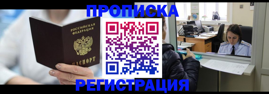 прописка от собственника в Курганинске