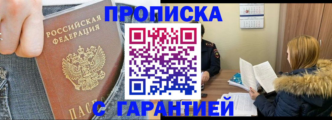 прописка 2025 в Курганинске