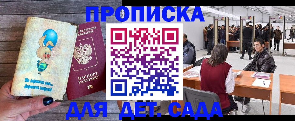 прописка регистрация в Курганинске