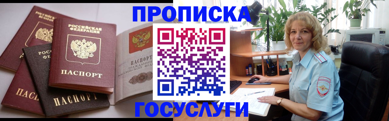 прописка 2025 в Курганинске